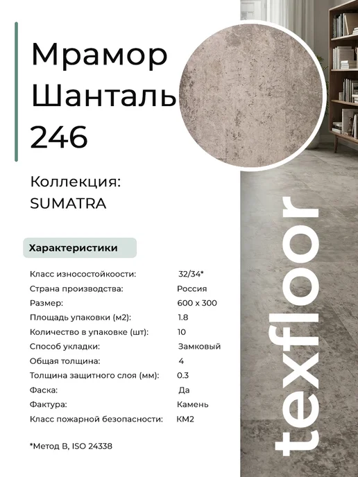 TEXFLOOR Кварцвиниловый ламинат Мрамор Шанталь 600*300*4 32 (1,8 м2), 600x300x4, фото 2
