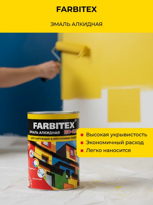 Farbitex Эмаль красная ПФ-115 "FARBITEX" 0,8кг, 800 г, фото 6