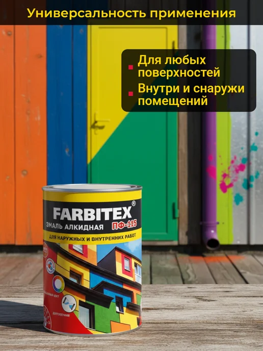 Farbitex Эмаль белая ПФ-115 "FARBITEX" 5кг, 5 кг, фото 2