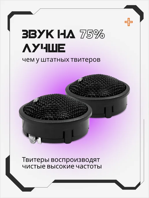 AkulaPlay Твитеры автомобильные пищалки высокочастотные в машину, черный, в упаковке 240 г, фото 2