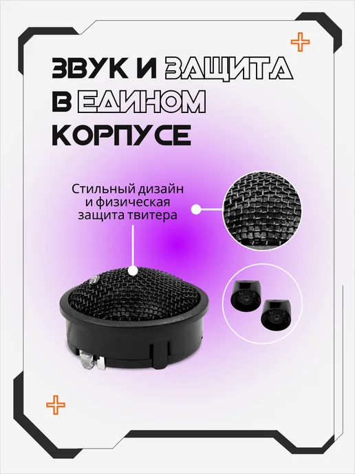 AkulaPlay Твитеры автомобильные пищалки высокочастотные в машину, черный, в упаковке 240 г, фото 7