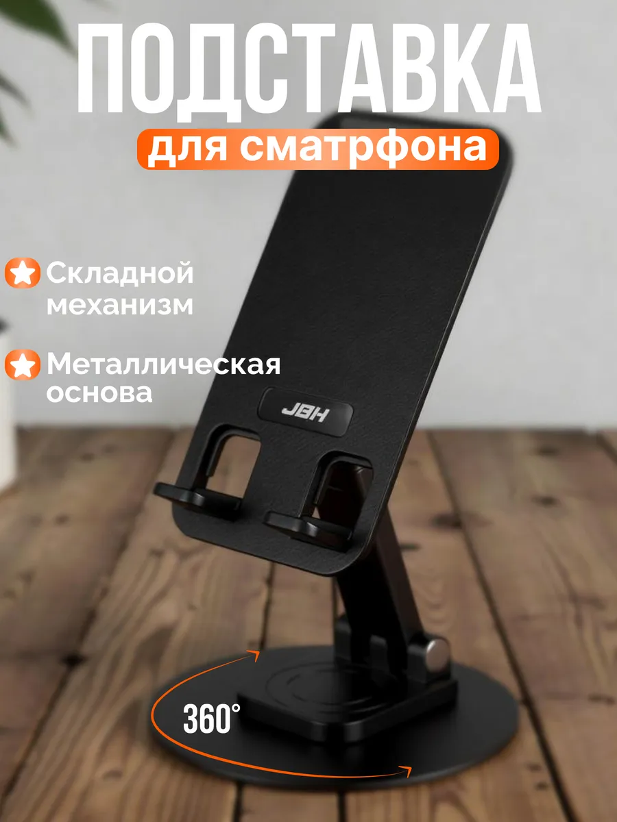 Аксессуар подставка для телефона