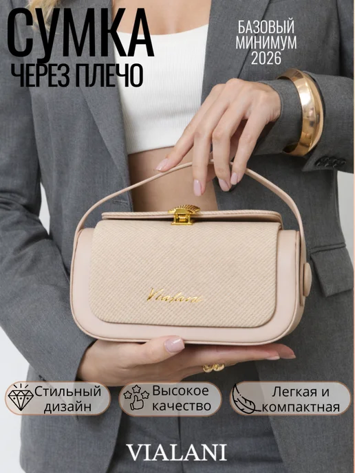 Vialani Сумка маленькая кросс-боди через плечо, белый
