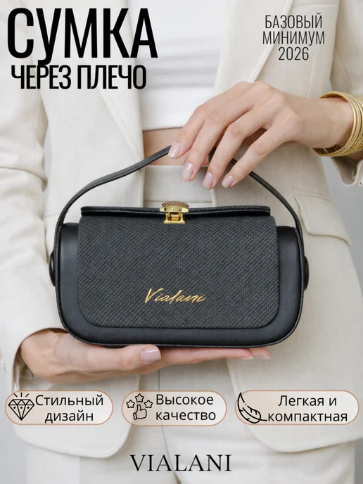 Vialani Сумка маленькая кросс-боди через плечо, вариант