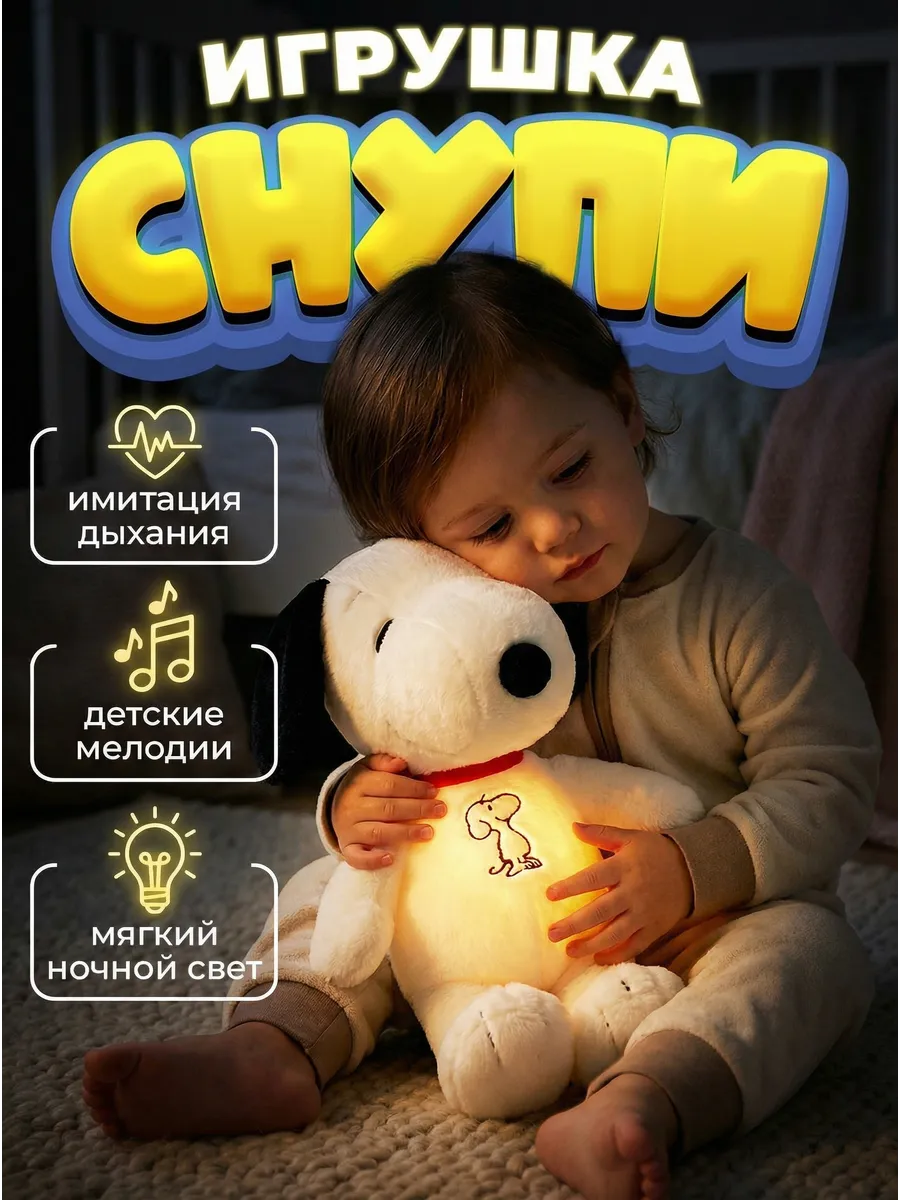 Снупи