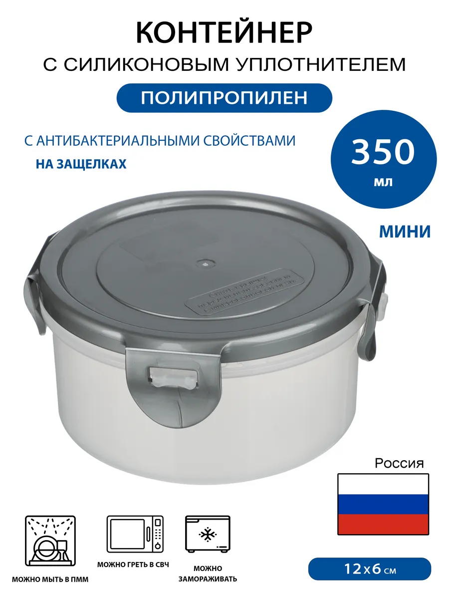 Контейнер герметичный для СВЧ с защелками круглый 350мл