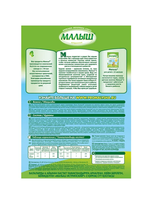 Смесь сухая молочная Малыш Истринский 2 с 6 мес. БЗМЖ, 350 г, 350 г, 1 шт, фото 2
