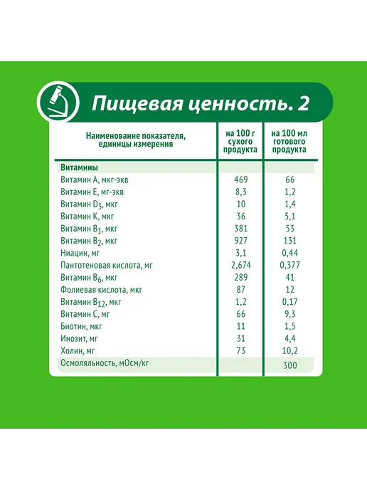 Смесь сухая молочная Малыш Истринский 2 с 6 мес. БЗМЖ, 350 г, 350 г, 1 шт, фото 4