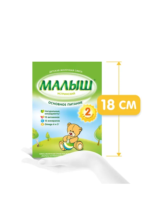 Смесь сухая молочная Малыш Истринский 2 с 6 мес. БЗМЖ, 350 г, 350 г, 1 шт, фото 7