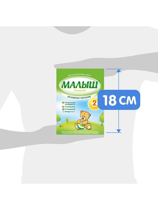 Смесь сухая молочная Малыш Истринский 2 с 6 мес. БЗМЖ, 350 г, 350 г, 1 шт, фото 8