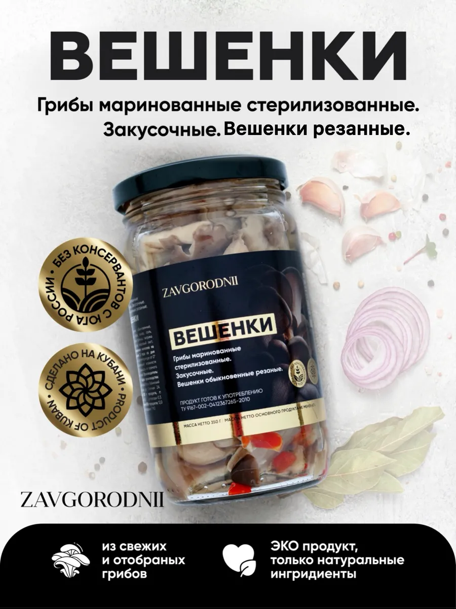 Грибы вешенки маринованные ZAVGORODNII