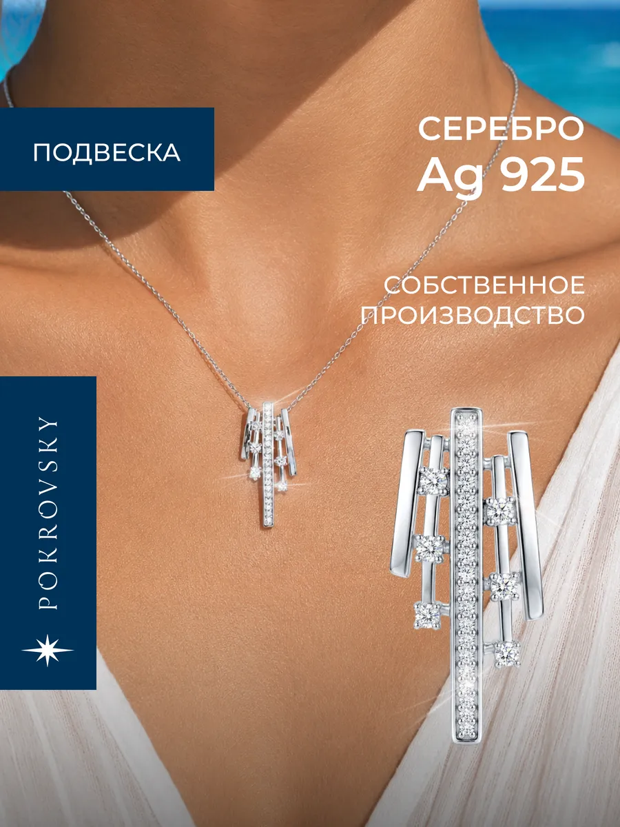 Подвеска серебро 925 с камнями
