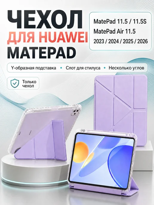 Wehe чехол на планшет huawei matepad 11.5 слот для стилуса, фиолетовый