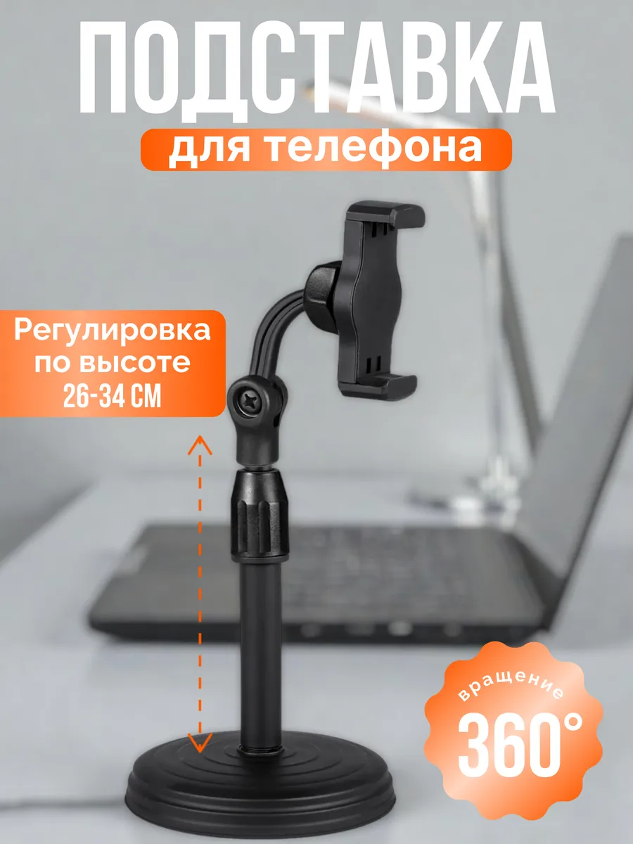 Держатель для телефона аксессуар подставка для съемки