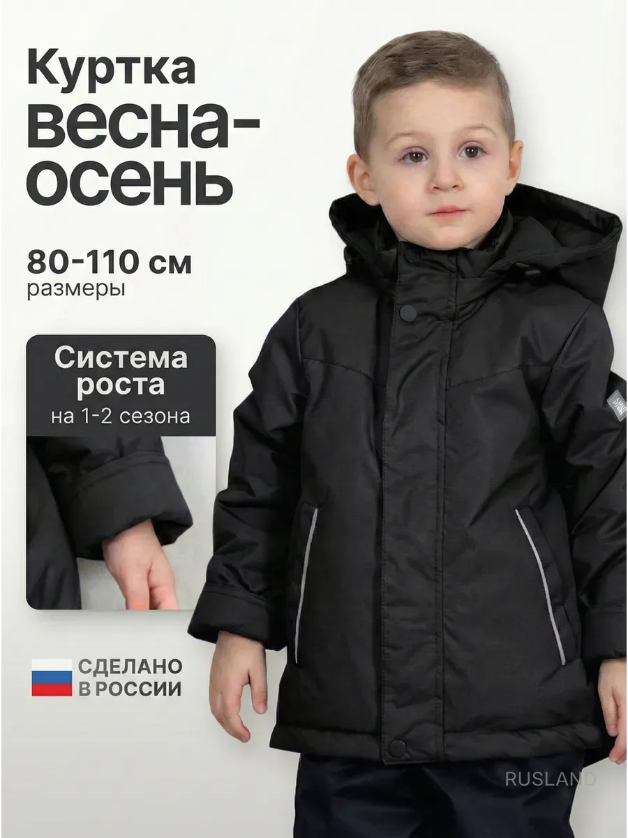 Куртка демисезонная