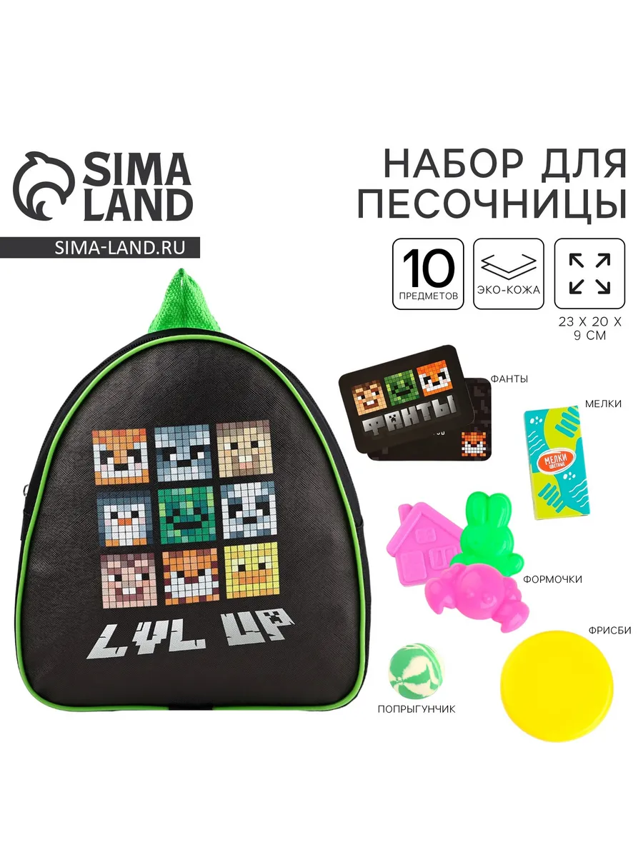 Детский рюкзак+набор формочек для игр в песке