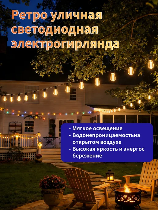 YIDUO Ретро уличная электрогирлянда 10 м 20 ламп желтый S14, 10 м, фото 2