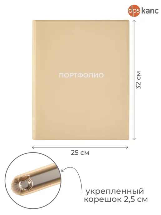 dpskanc Папка для портфолио без файлов, бежевый, фото 2