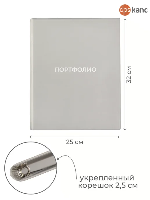 dpskanc Папка для портфолио без файлов, серый, фото 2