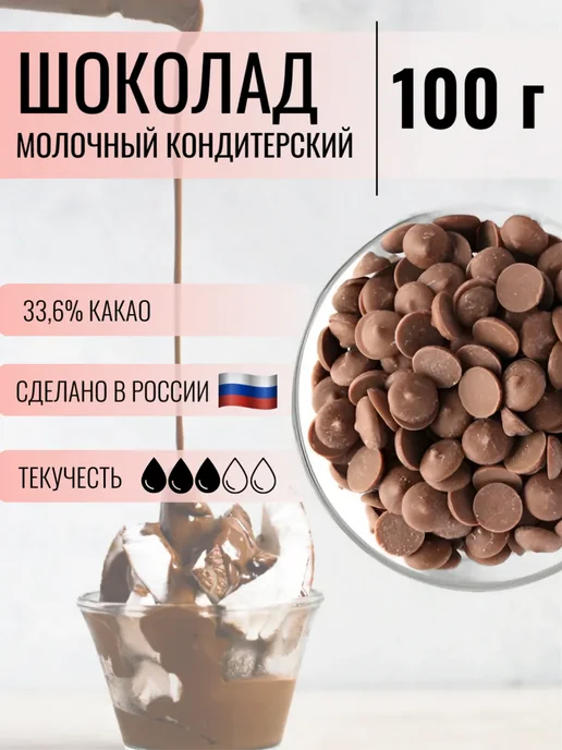 CHOCOLATE FLOWERS Шоколад кондитерский молочный 33.6%, 500 г, 100 г