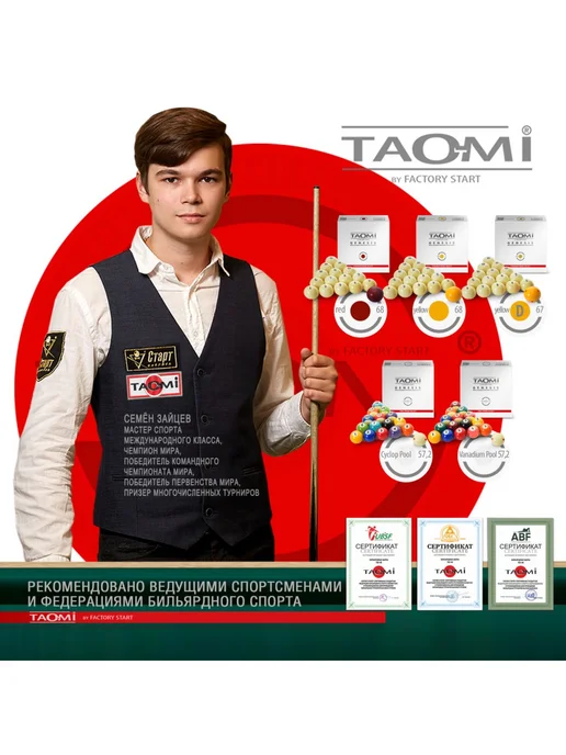 Tao-Mi Шары для бильярда GENESIS 67 мм Желтый биток с точками, желтый, фото 8