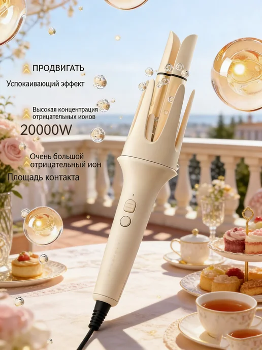 babyliss Плойка для локонов, бежевый