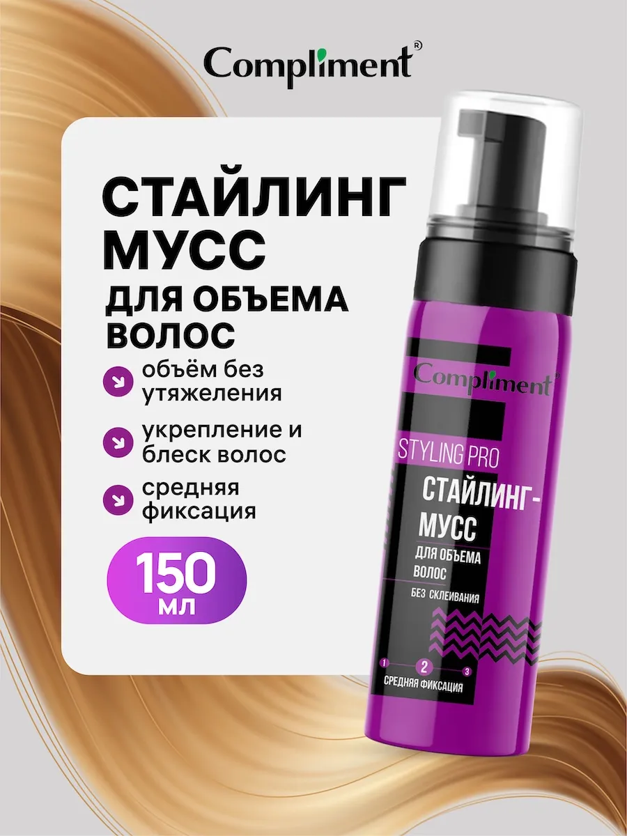 Стайлинг мусс для объема волос, 165 мл