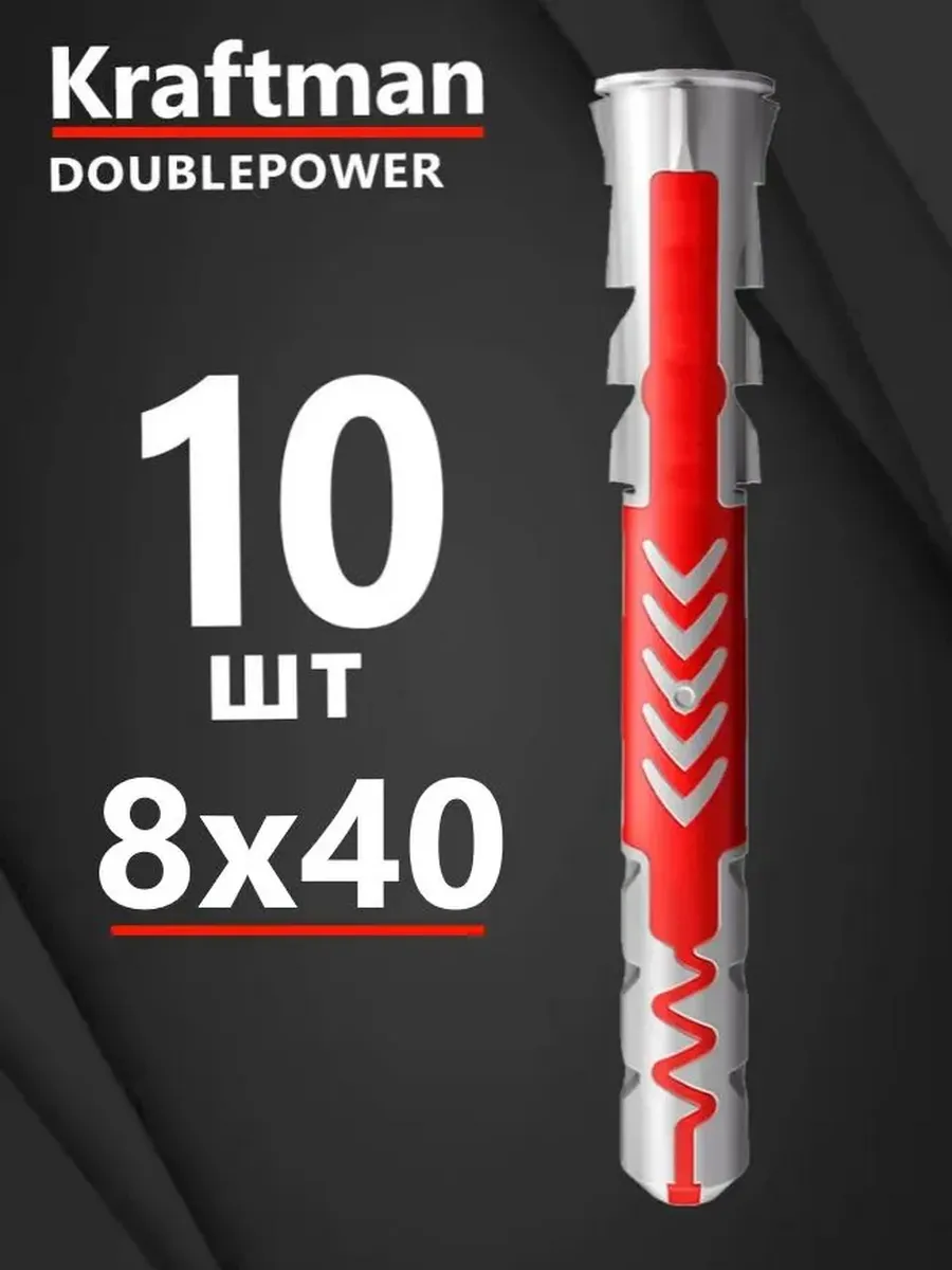 Дюбель универсальный 8х40 DOUBLEPOWER 10 штук