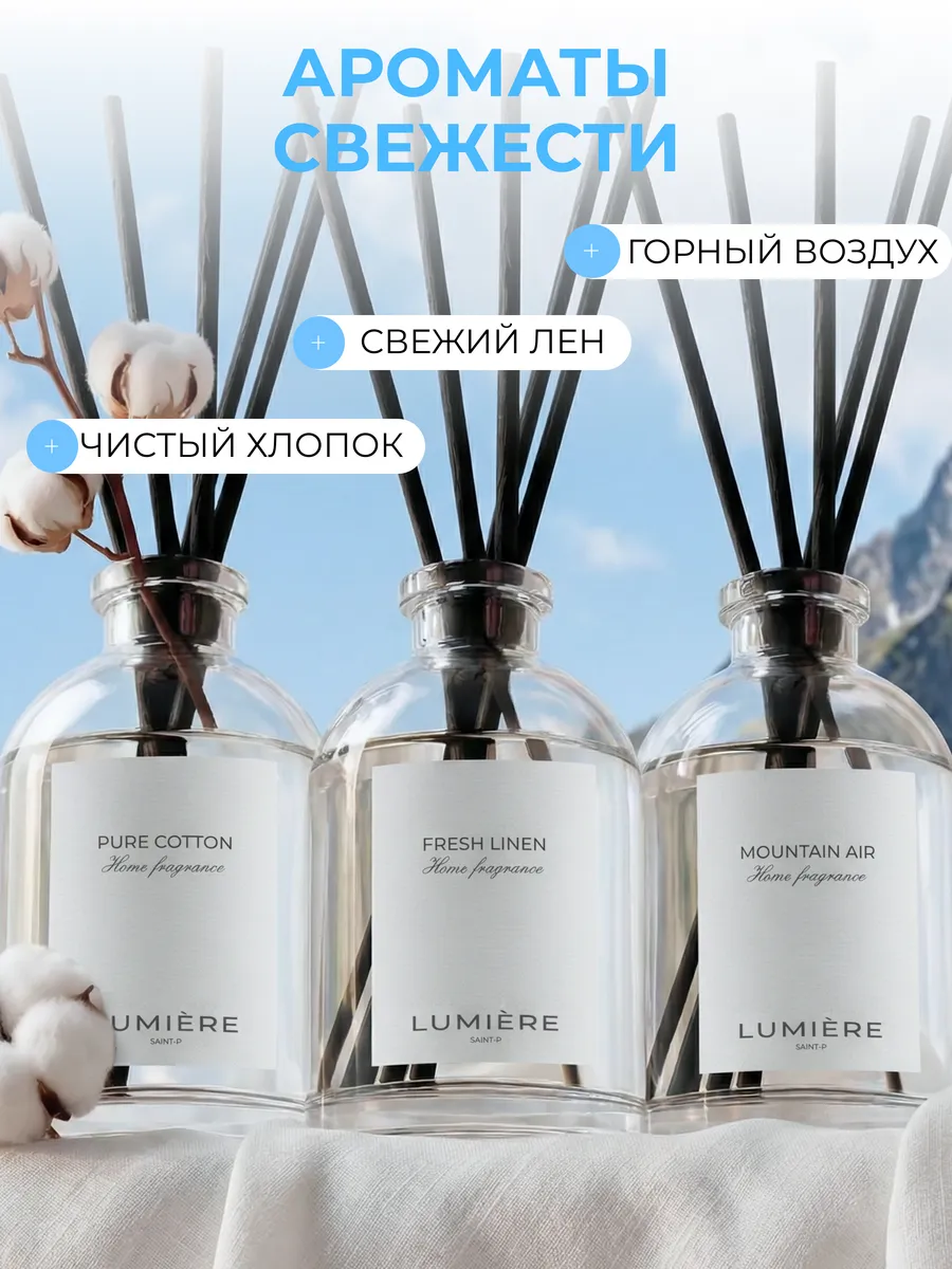 Диффузор для дома набор с палочками 3 штуки