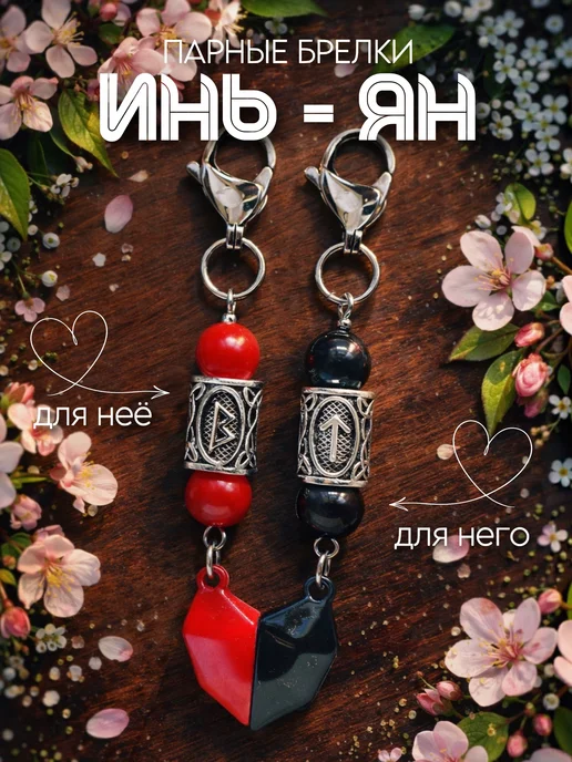 Fabio Ross Collection Парные брелки Инь-Ян подарок 14 февраля, черный, фото 4