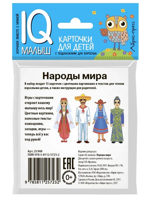 Издательство Сфера Набор карточек для детей. Народы мира, белый, фото 2