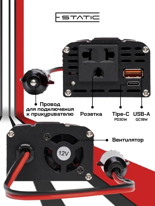 E-Static Инвертор автомобильный 12-220, 400Вт (200Вт номинальная), 400 Вт, 200 Вт, фото 3