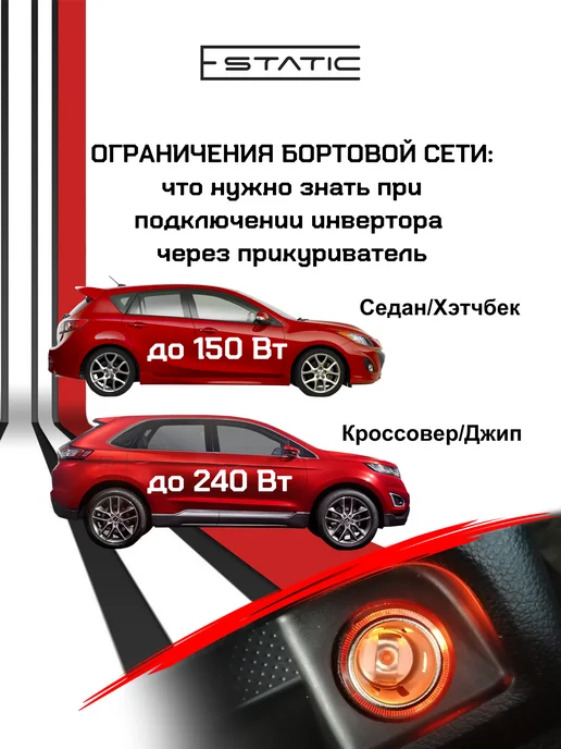 E-Static Инвертор автомобильный 12-220, 400Вт (200Вт номинальная), 400 Вт, 200 Вт, фото 6