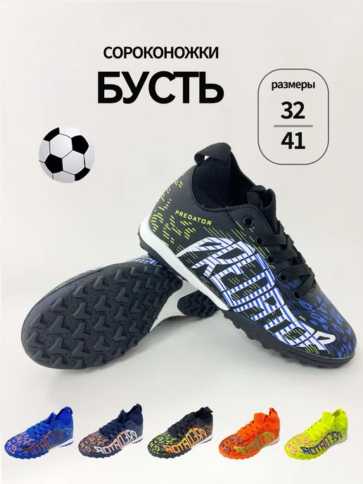 A I T I A O Бутсы сороконожки футбольные, черный