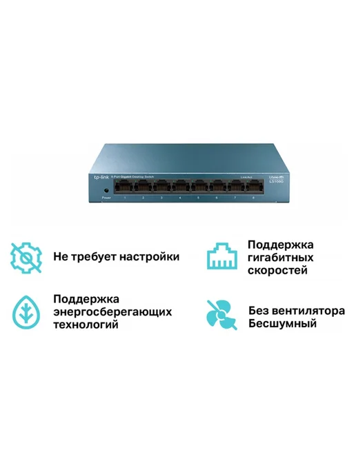TP-link Коммутатор LS108G неуправляемый 8 портов 10 100 1000Мбит с, 108 г, фото 3