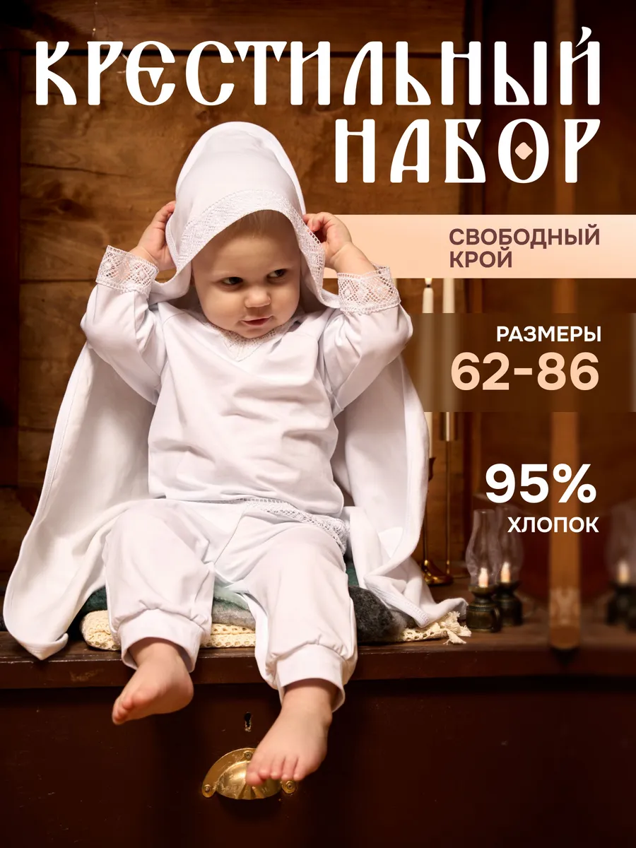 Набор крестильный для мальчика