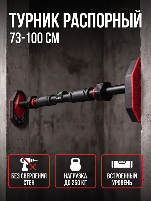 ONYXFIT Турник распорный раздвижной 120-160 см, красный