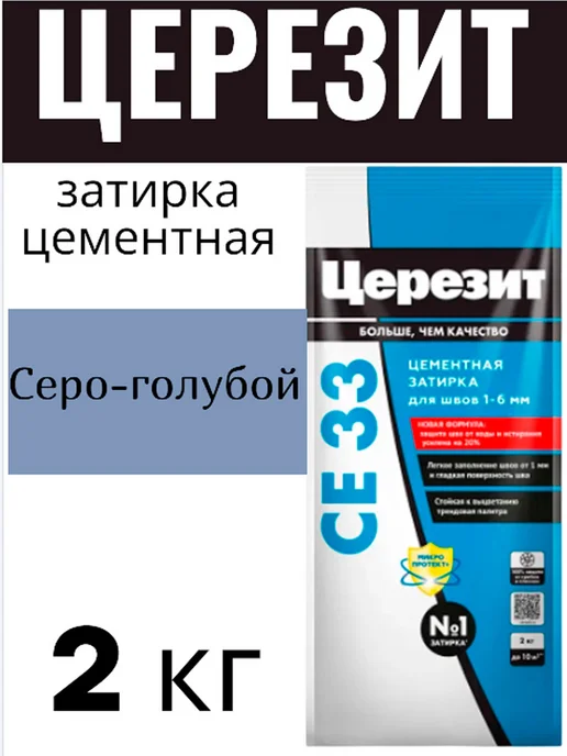Церезит Затирка для швов цементная цвет Серо-голубой 85, 2кг, 2 кг
