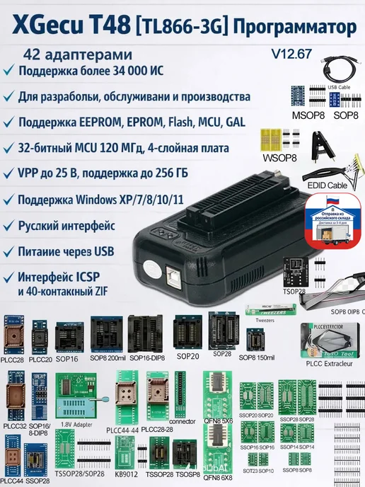 XGecu T48 TL866II — универсальный программатор микросхем, TL866II универсальный с ZIF