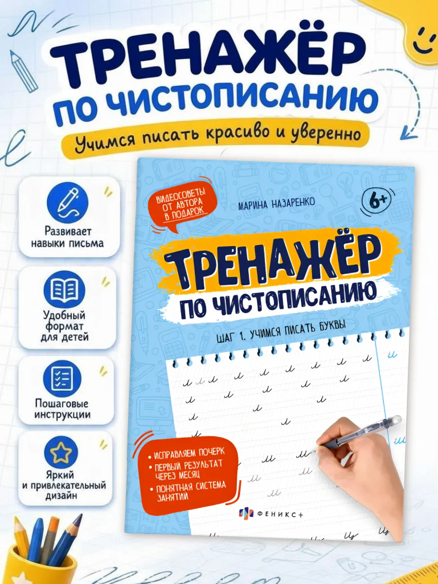 Исправление почерка. Буквы