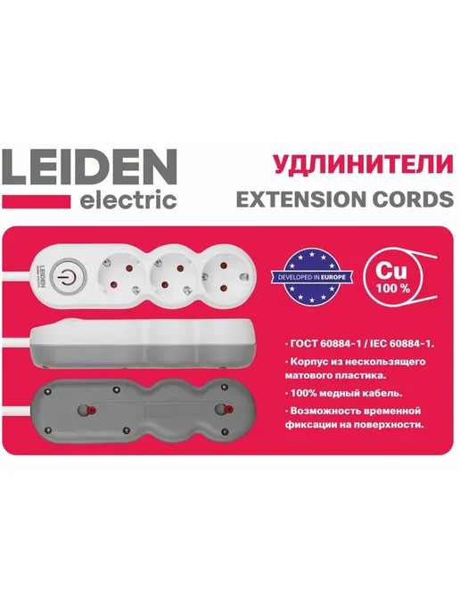 LEIDEN ELECTRIC Удлинитель сетевой 1,5 м 5 розеток 3,5 кВт с заземлением, 1,5 м, фото 4
