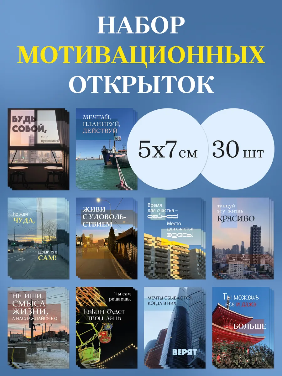Мотивационные мини открытки с пожеланиями