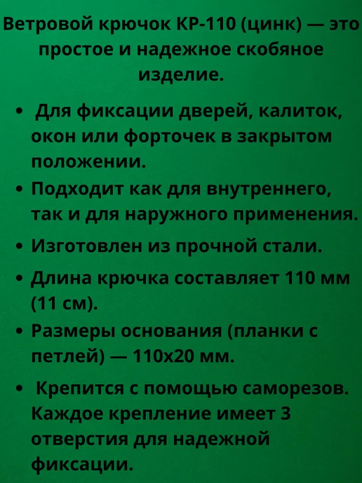 Засов крючок ветровой накидной на дверь КР-110 4 шт, 4 шт, фото 2