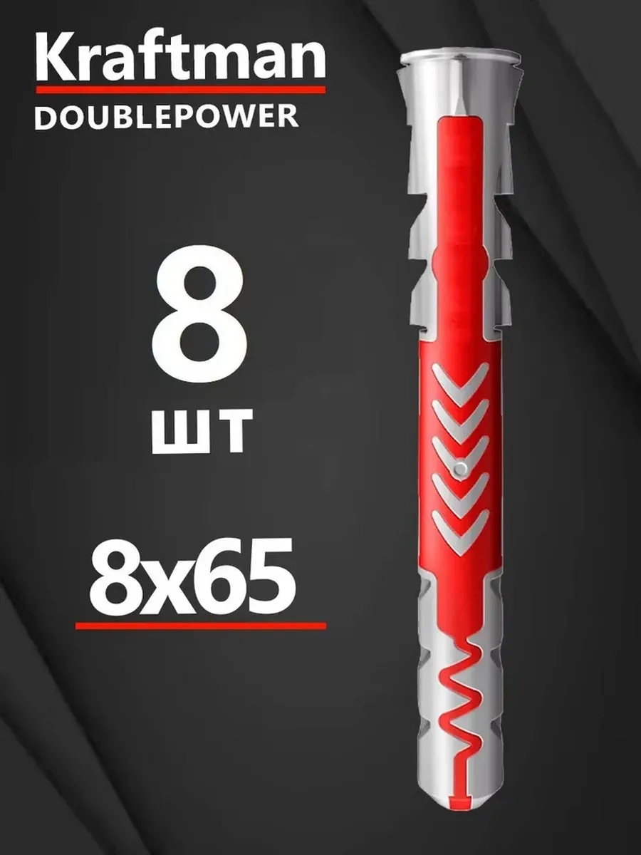 Дюбель универсальный 8х65 DOUBLEPOWER, 8 штук