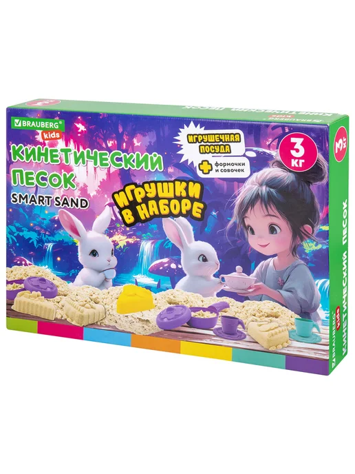 BRAUBERG KIDS Кинетический песок 3 кг ВЕСЕЛОЕ ЧАЕПИТИЕ, 3 кг, фото 2