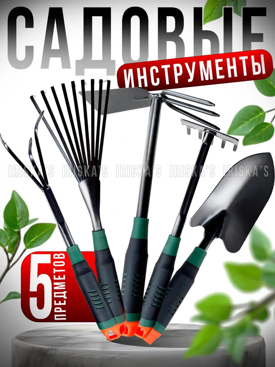 Набор садовых инструментов