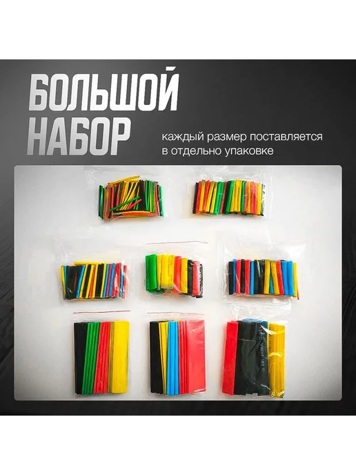 Набор термоусадок для проводов 164 шт ТУБ, 164 шт, фото 7