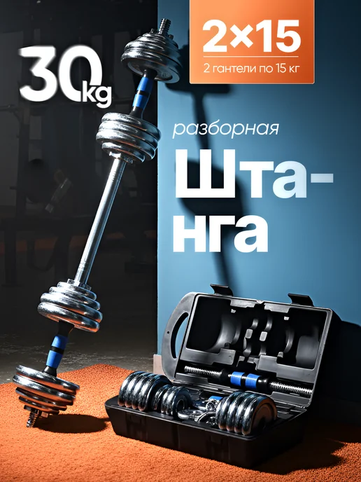 Power House Штанга разборная спорт фитнес инвентарь в кейсе набор 40 кг, 30 кг