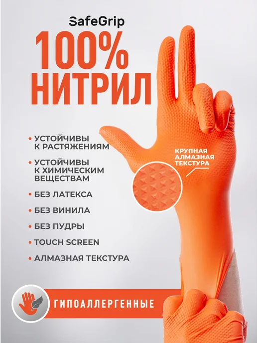 SafeGrip Перчатки нитриловые для автосервиса прочные 10 MIL, оранжевый, фото 2