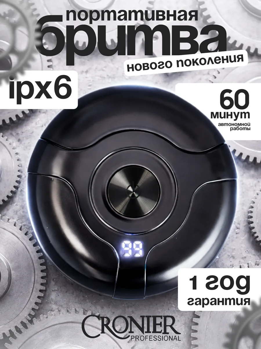 Бритва мужская электрическая